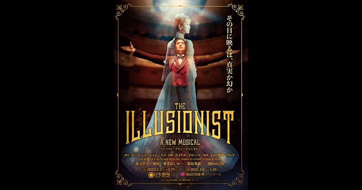 ミュージカル『イリュージョニスト』公式サイト
